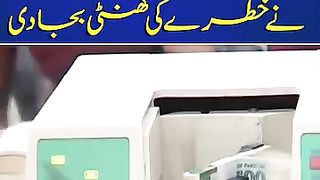 وفاقی وزیرِ داخلہ نے خطرے کی گھنٹی بجا دی۔