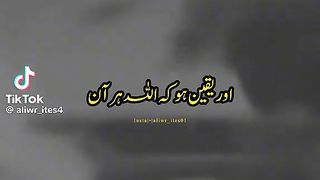 اللّٰہ پر یقین،پھر کس کا خوف