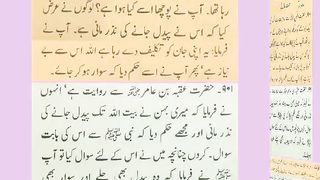 اسلامی معلومات 328