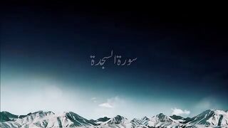 Surah As Sajdah __ Quran with urdu Translation __ Quran urdu