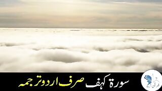 Surah Kahf Full With Urdu Translation Only __ Surah Kahf urdu tarjame ke saht