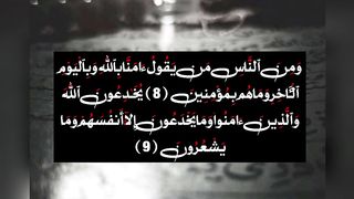 Al Baqarah verses no 7 and 8 # translation #Surat al-Baqarah