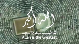 الله أكبر الله أكبر الله أكبر لا إله إلا الله، الله أكبر الله أكبر، ولله الحمد _