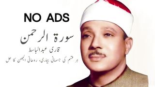 Sur e Rehman