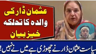 Usman Dar mother | usman dar ki walida | usman dar ki maa