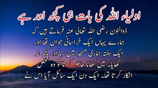 Auliya Allah ki bat hi Kuch aur he | اولیاء اللہ کی بات ہی کچھ اور ہے