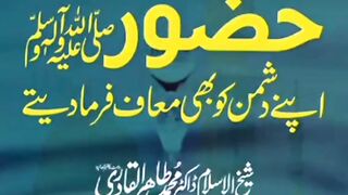 حضور  صلى الله عليه واله وسلم اپنے دشمن کو بھی معاف فرما دیتے