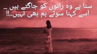 Suna hai wo raaton ko jaghte hain