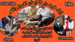 ایک قرضدار کا ایمان افروز واقعہ