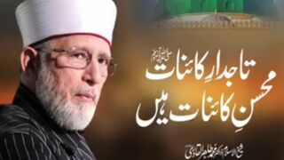 تاجدار کاٸنات محسن کاٸنات ہیں