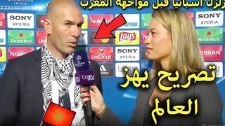 زين الدين زيدان يفاجئ المنتخب المغربى بعد الفوزعلى كندا