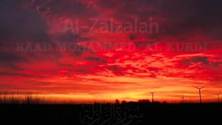 Surat Az-Zalzalah سورة الزلزلة _ Raad Al Kurdy _ Quran Tilawat _ Most Beautiful quran recitation