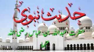 حدیث نبوی صلی اللّٰہ علیہ وآلہ وسلّم 14