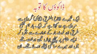 Dakoun ka tuba |  ڈاکوؤں کا توبہ