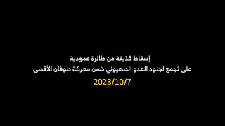 Al-Aqsa Flood Battle | Drone Drops Load on IDF Soldiers | RCF