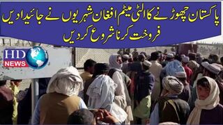 پاکستان چھوڑنے کا الٹی میٹم: افغان شہریوں نے جائیدادیں فروخت کرنا شروع کر دیں