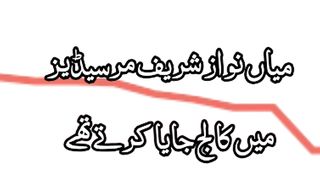 Nawaz sharif funny 2