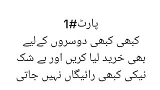 کسی سے کی گٸی نیکی کا صلہ دنیا میں ہی مل کر رہتا ہے پارٹ 1