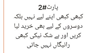 کسی سے کی گٸی نیکی کا صلہ دنیا میں ہی مل کر رہتا ہے پارٹ 2