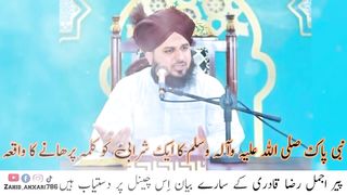 Nabi Pak ﷺ ka ek sharabi ko کلمہ perhany ka waqia _ Peer Ajmal Raza qadri _ Emotional Bayyan
