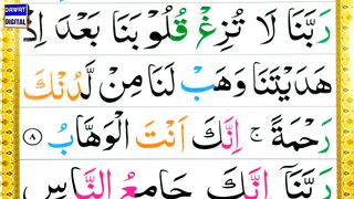Episode 03 - Surah Al Imran Tajweed Ayat 08 to 09 - Rabbana Dua with Tajweed