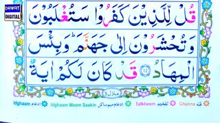 Lesson 05 - Surah Al Imran Ayat 12 Word by Word Tajweed