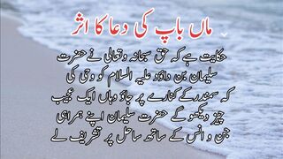 Maa baap ki Dua ka asar | ماں باپ کی دعاکااثر