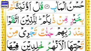 Lesson 07 - Surah Al Imran Ayat 15 Word by Word Tajweed