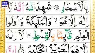 Lesson 09 - Surah Al Imran Ayat 18 - Learn Quran Word by Word Tajweed very easily