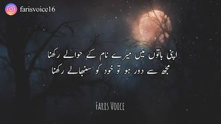 اپنی باتوں میں میرے نام کے حوالے رکھنا  مجھ سے دور ہو تو خود کو سنبھالے رکھنا