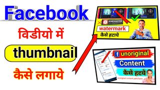 Facebook profile ki video per thumbnail Kaise lagaen