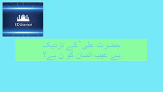 According to Hazrat Ali, who is a perfect person?