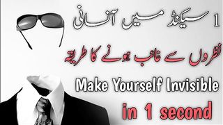 Insani nazro se gayab hone ka amal