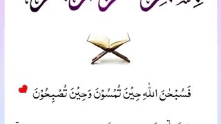 Quran , Al Quran Surah 30 Ayat 17 #viral #shorts #quran #youtubeshorts