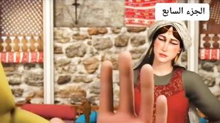 قصة سیدنا یوسف علیہ السلام الجز السانع