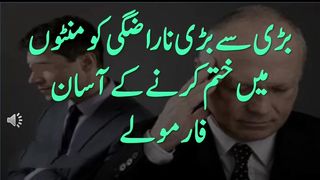 ناراضگی کو ختم کرنے کے لئے ان چند باتوں پر عمل کریں