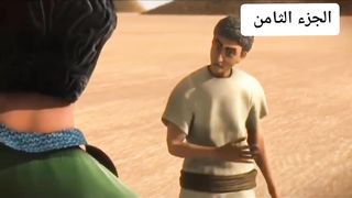 قصة سیدنا یوسف علیہ السلام الجز الثامن