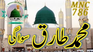 Muhammad Tariq Siwagi || Old is gold || 2005 ||MNC786