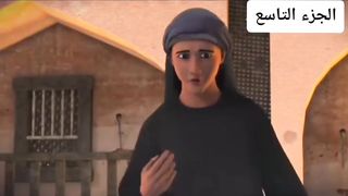 قصة سیدنا یوسف علیہ اسلام الجز التاسع