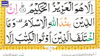 Lesson 10 - Surah Al Imran Ayat 18 Tajweed