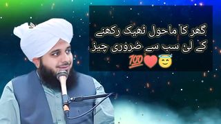Ghar ka mahol thik rakhny k liy sb sy zrori chez#ajmalrazaqadri #islamicvideos #quran hades namaz