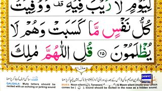 Lesson 13 - Surah Al Imran Ayat 26 Word by Word Tajweed