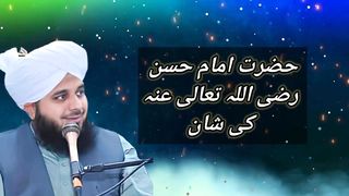 Hazrat amam raze Allah talah anha ke shan #per ajmal Raza Qadri ka dilchusp byan #islamicvideos