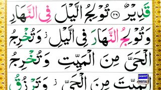 Lesson 14 - Learn Surah Al Imran Ayat 27 with Tajweed