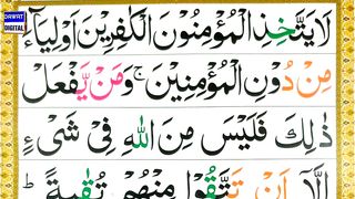Lesson 15 - Surah Al Imran Ayat 28-30 with word by Word Tajweed