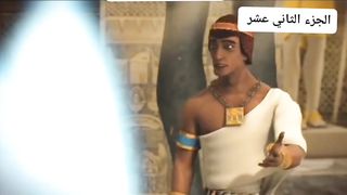 قصة سیدنا یوسف علیہالسلام الجز الثانی عشر