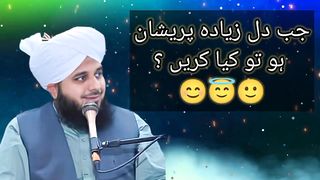 jb dill preshan ho to Kya kre#ajmalrazaqadri #islamicvideos #bayan #islamicstatus#Quran#hades#bayan