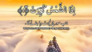 Surah ut Takveen