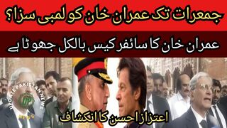 Long sentence for Imran Khan till Thursday?... Qamar Javed Bajwa assured America?