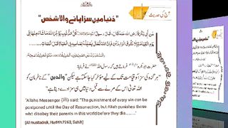 اسلامی معلومات 347